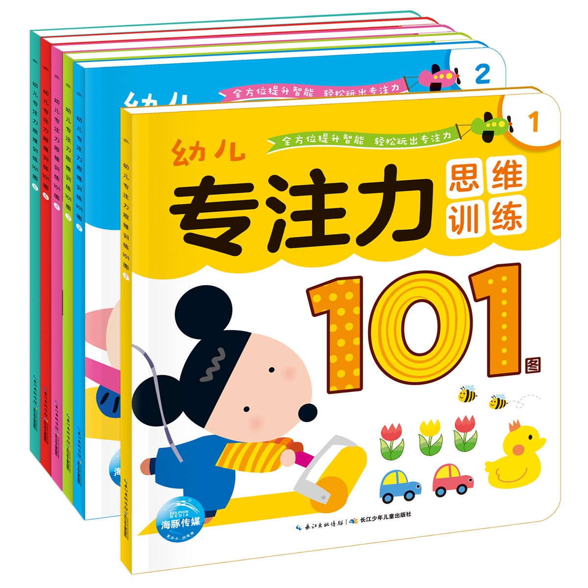 幼儿专注力思维训练101图：全6册