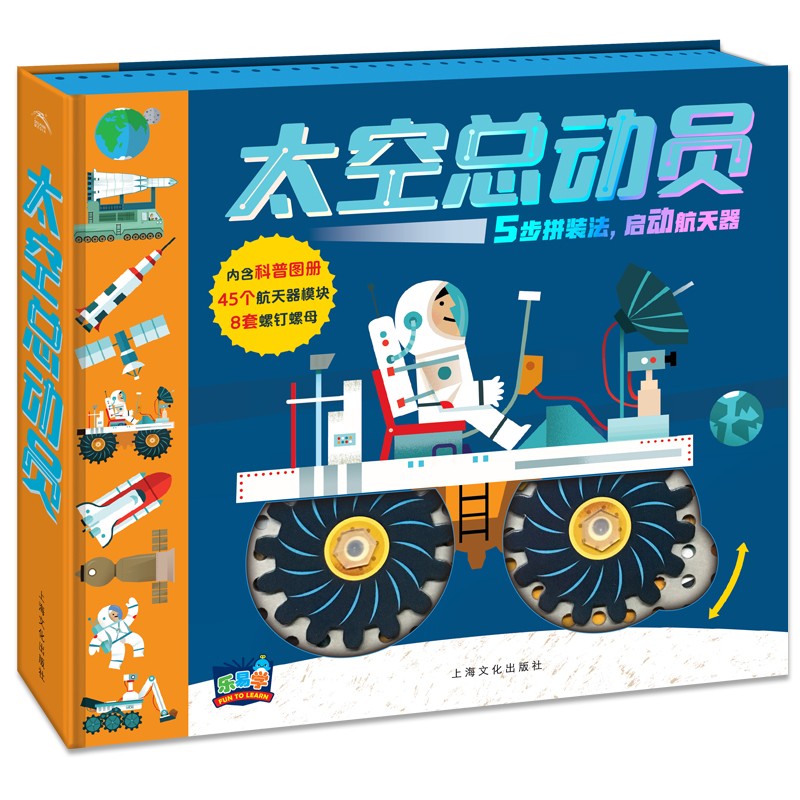 太空总动员