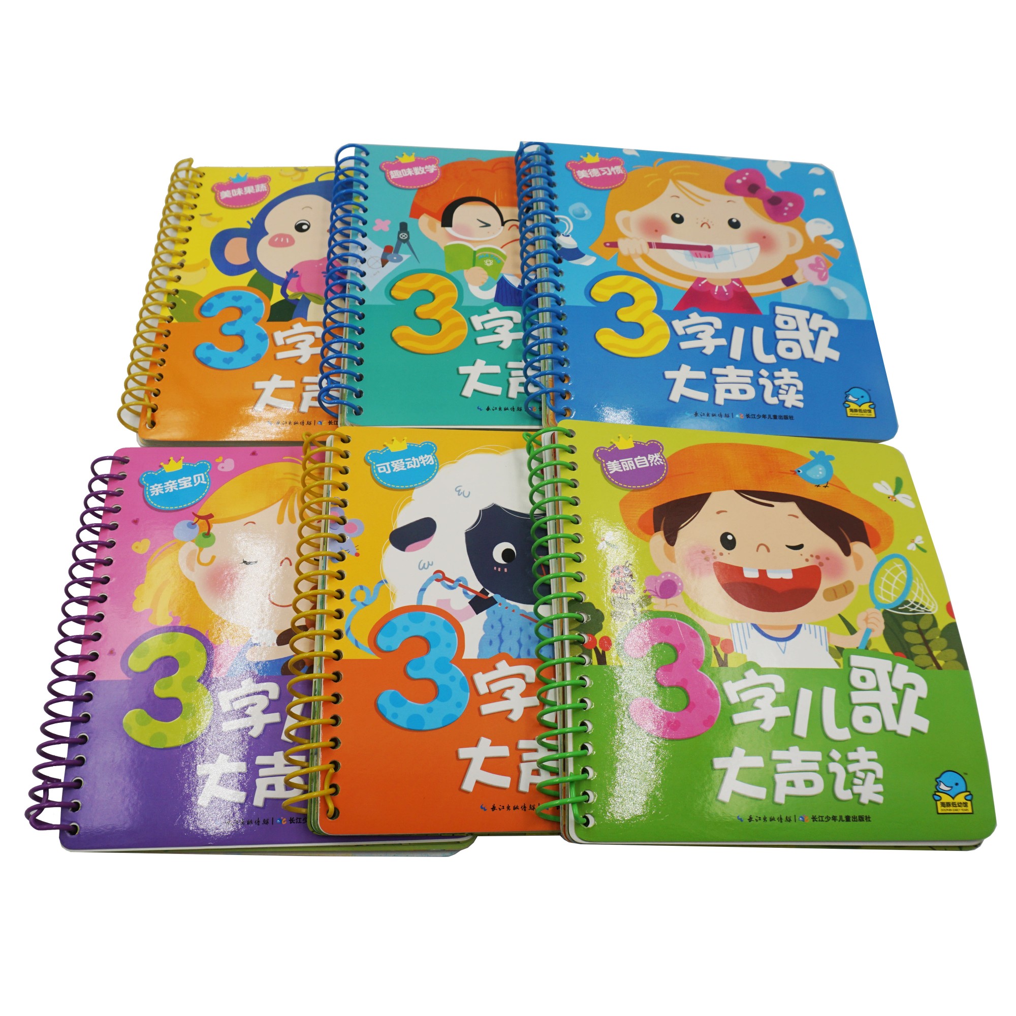 三字儿歌大声读