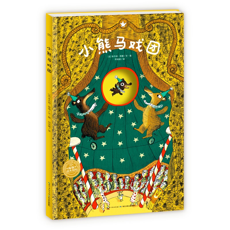 小熊马戏团