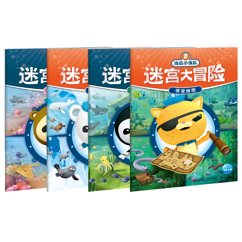 海底小纵队迷宫大冒险