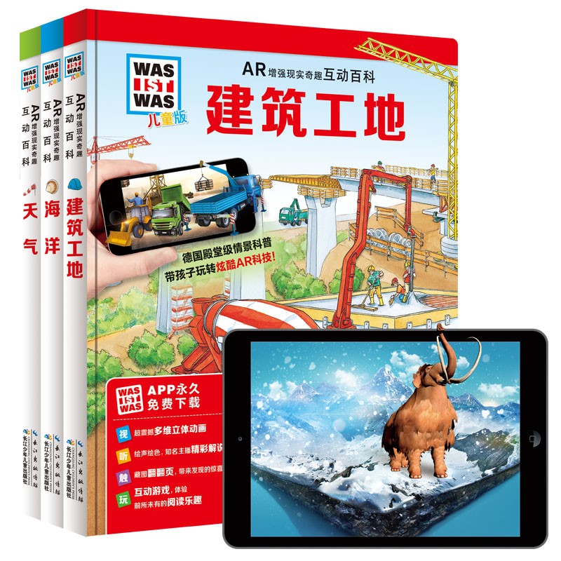 什么是什么 AR增强现实奇趣互动百科