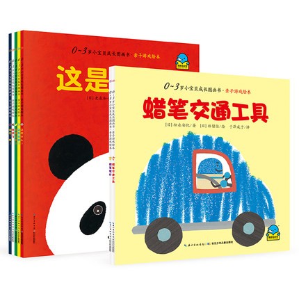 0-3岁小宝贝成长图画书·亲子游戏绘本：全7册
