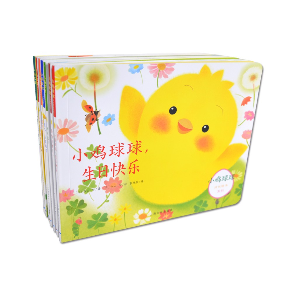 小鸡球球成长系列图画书（全7册）