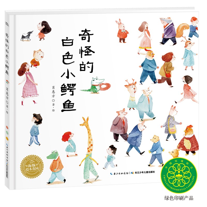 奇怪的白色小鳄鱼