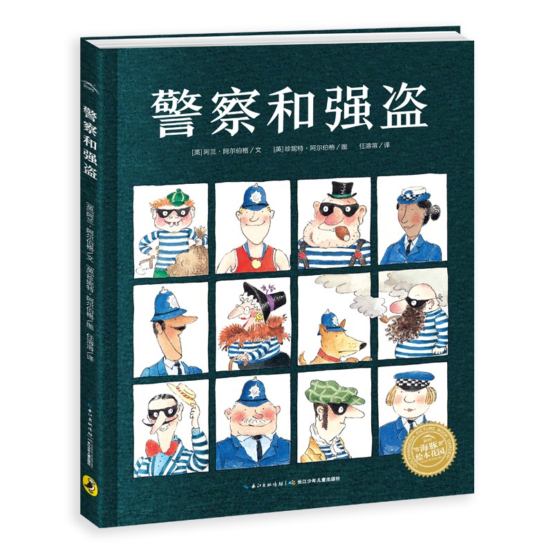 警察和强盗
