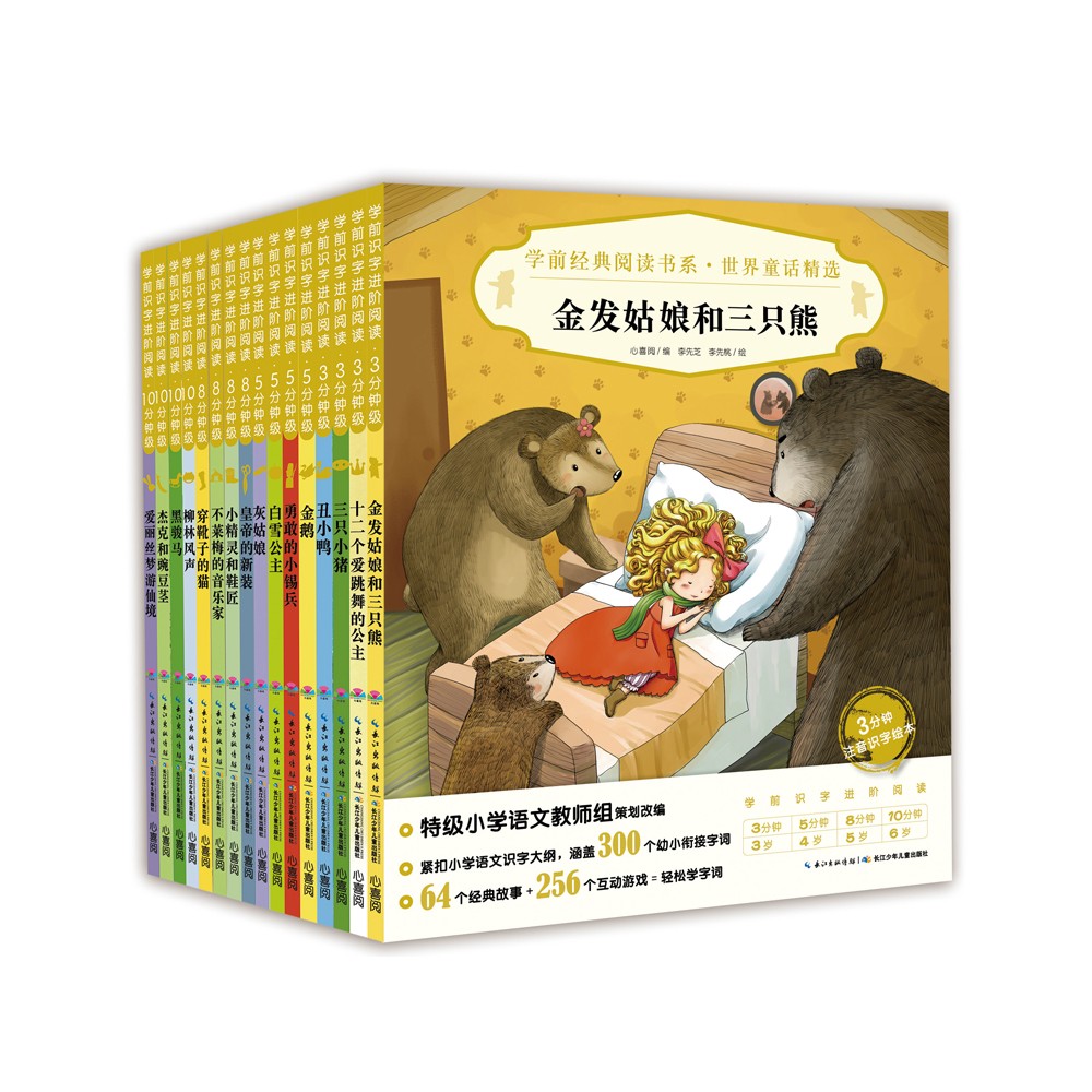 学前经典阅读书系·世界童话精选：全16册