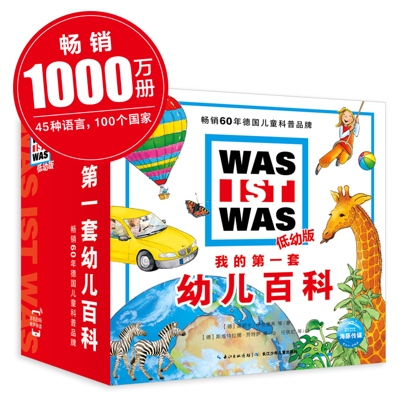 我的第一套幼儿百科（超值礼盒装，精装全14册）