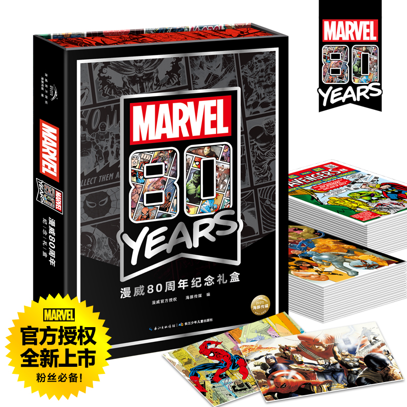 漫威80周年纪念礼盒