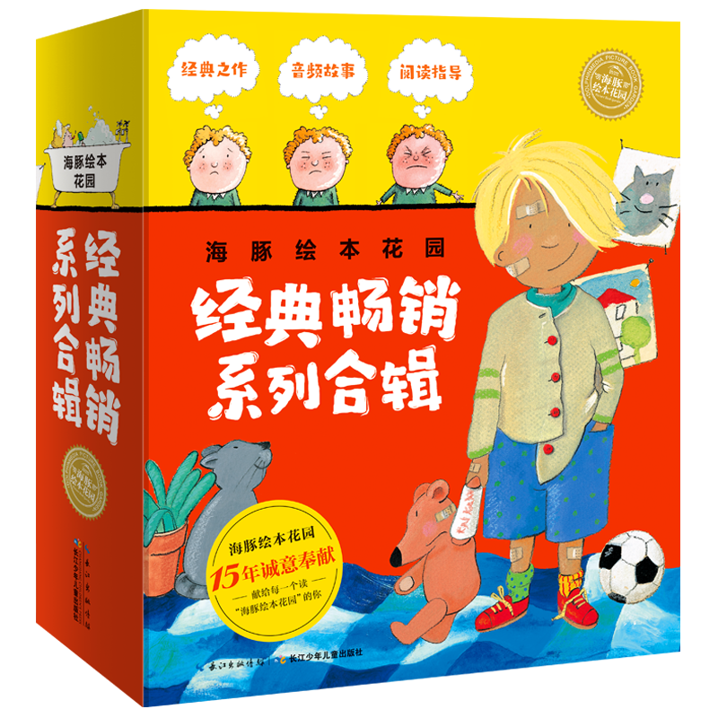 海豚绘本花园经典畅销系列合辑