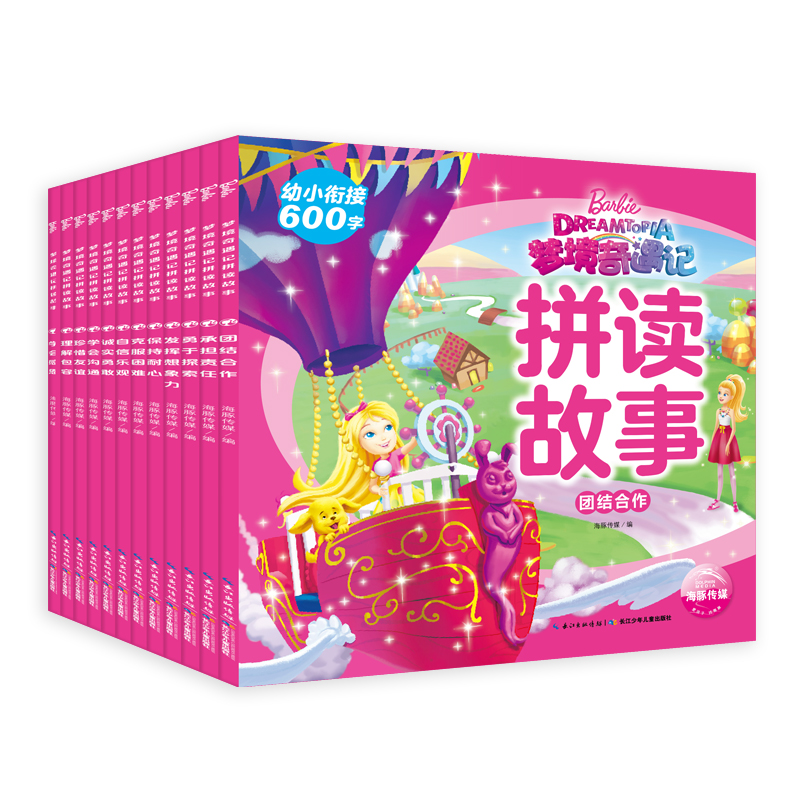 芭比·梦境奇遇记拼读故事