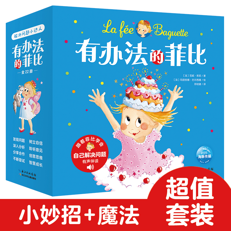 有办法的菲比