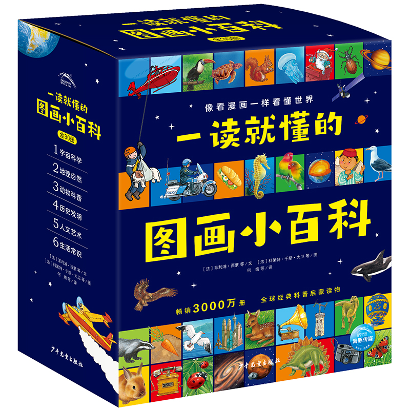 一读就懂的图画小百科