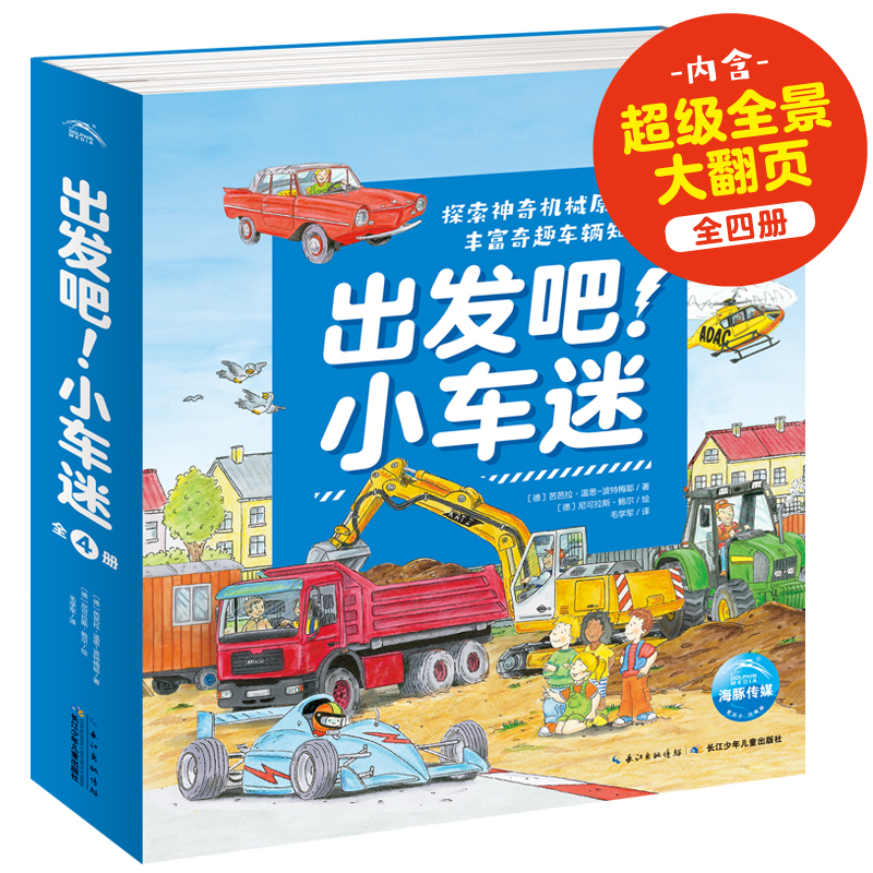 出发吧！小车迷