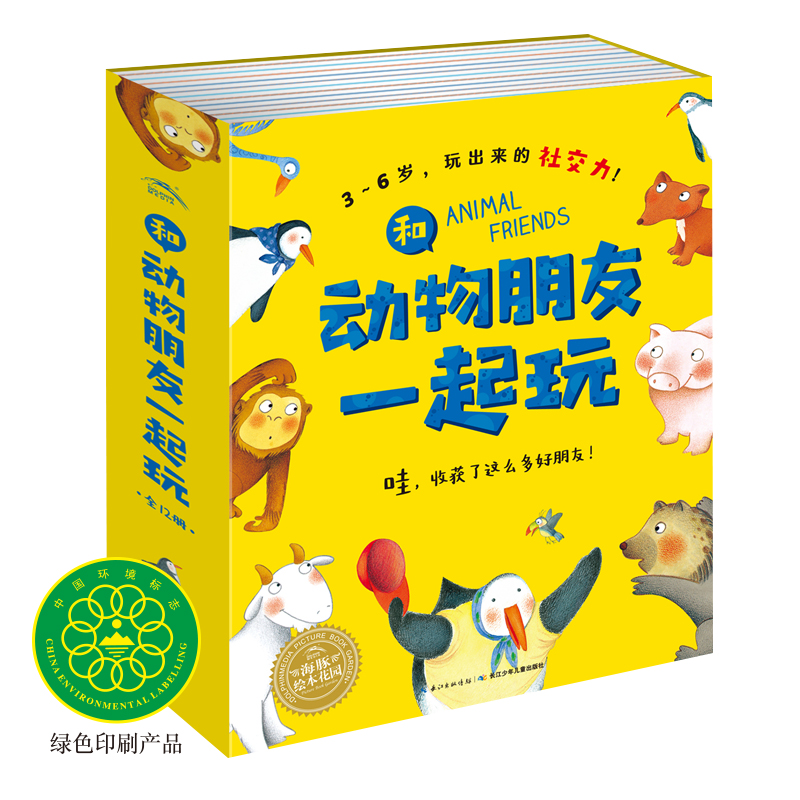 和动物朋友一起玩