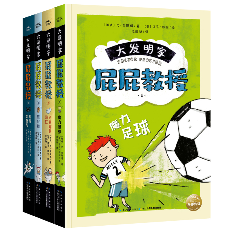 大发明家屁屁教授：全4册