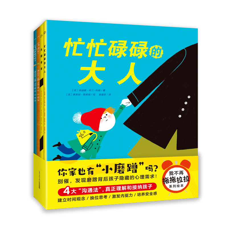 我不再拖拖拉拉系列绘本：全4册