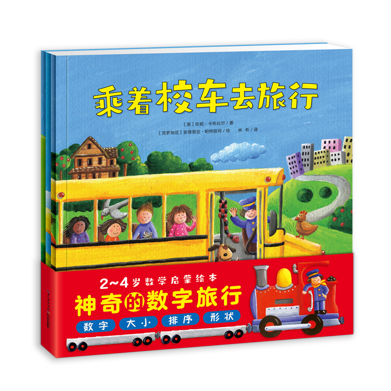 神奇的数字旅行