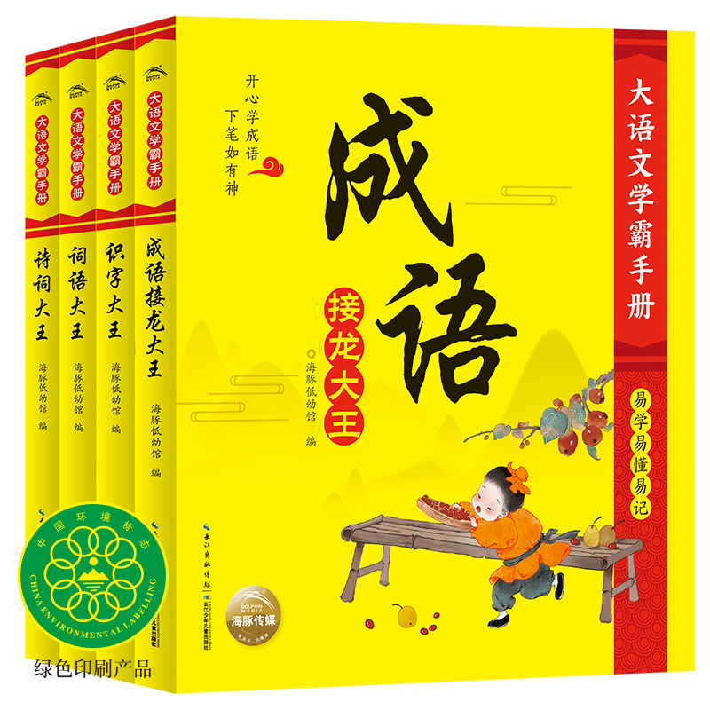 大语文学霸手册