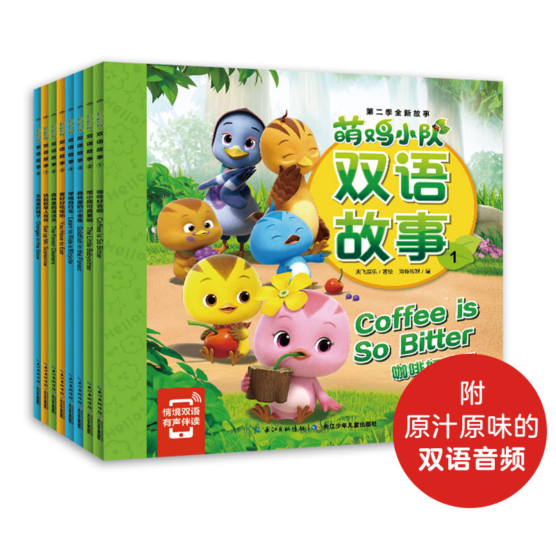 萌鸡小队双语故事