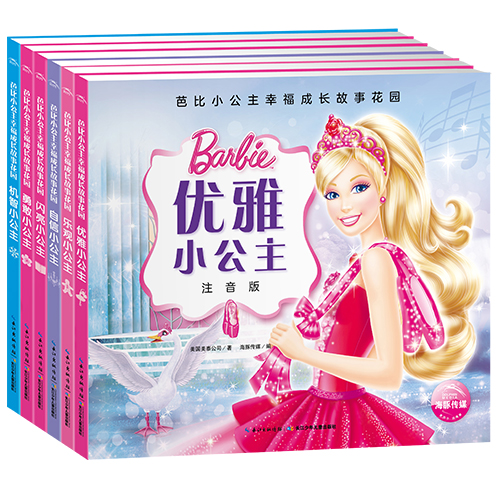 芭比小公主幸福成长故事花园(全6册)