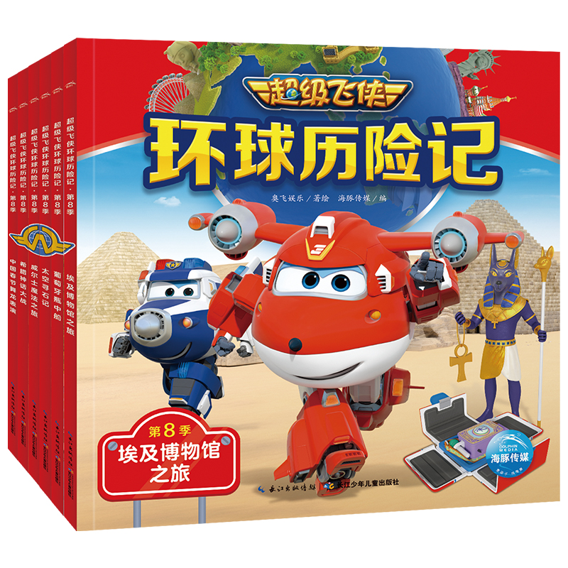 超级飞侠环球历险记·第8季
