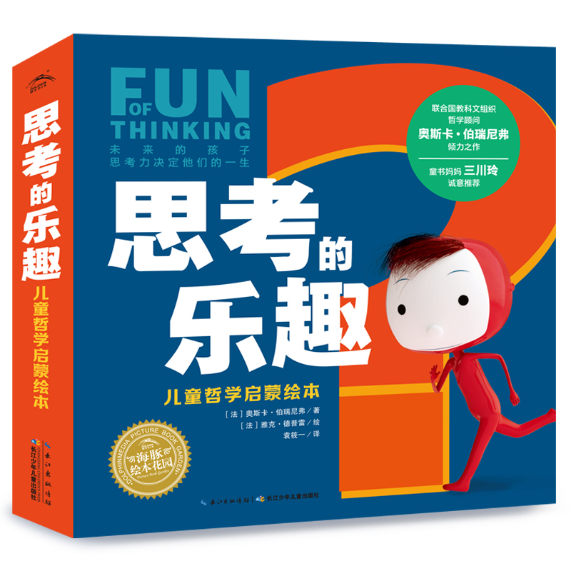 思考的乐趣