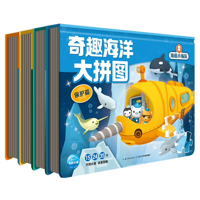 海底小纵队·奇趣海洋大拼图