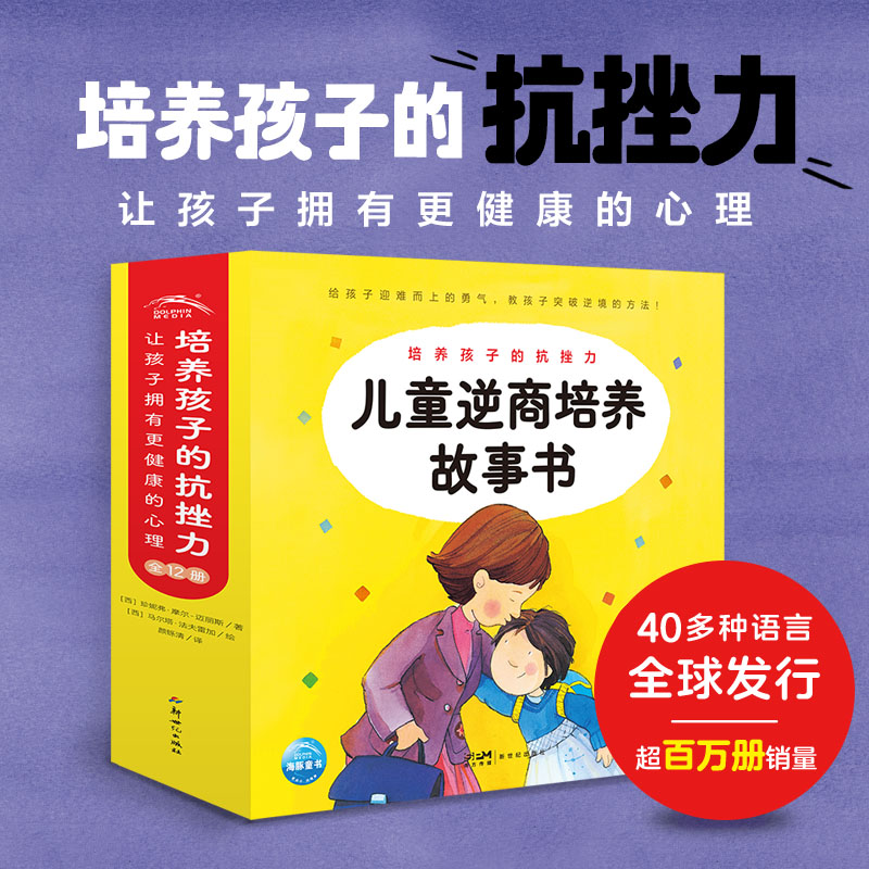 儿童逆商培养故事书