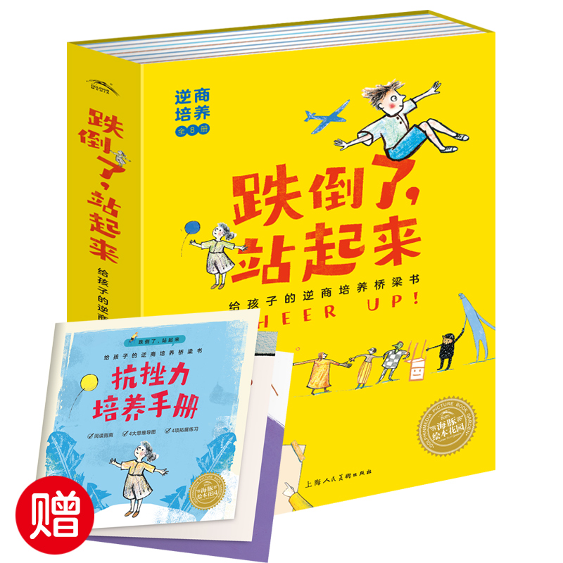 跌倒了，站起来