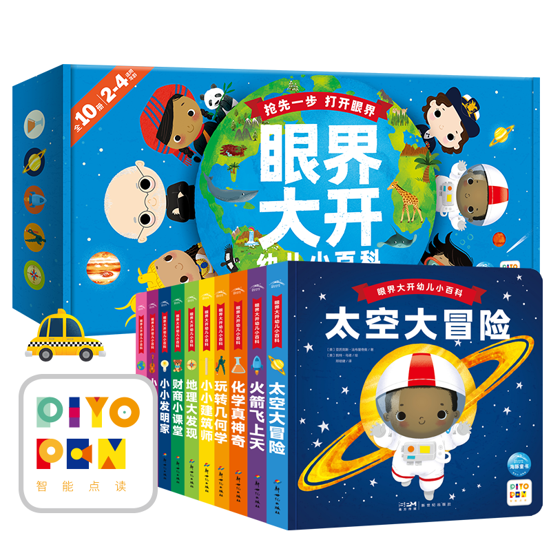 眼界大开幼儿小百科