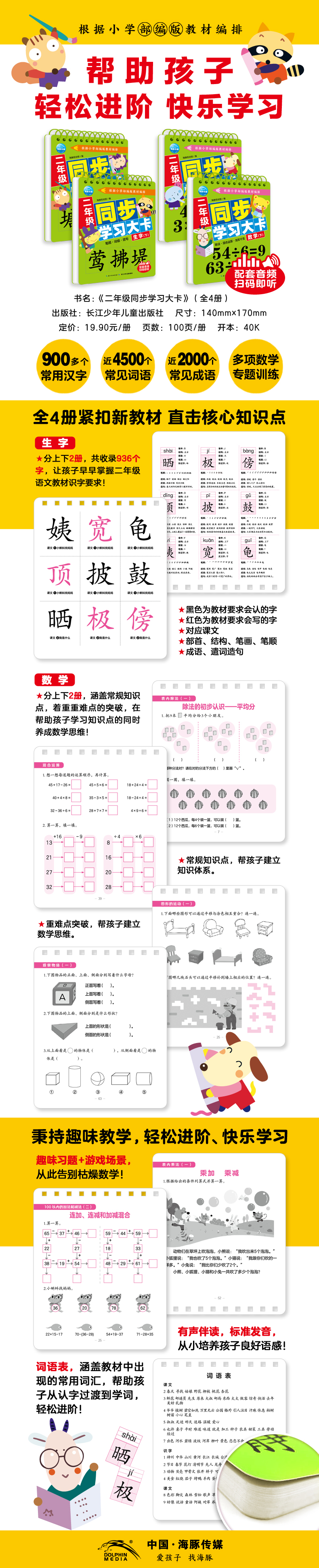 二年级同步学习大卡-详情页790