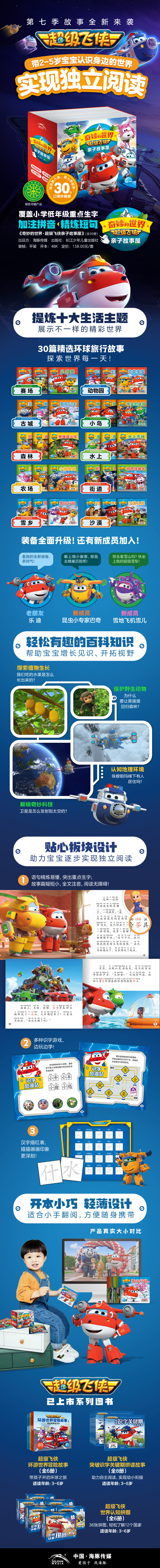 奇妙的世界-超级飞侠亲子故事屋（详情页）790
