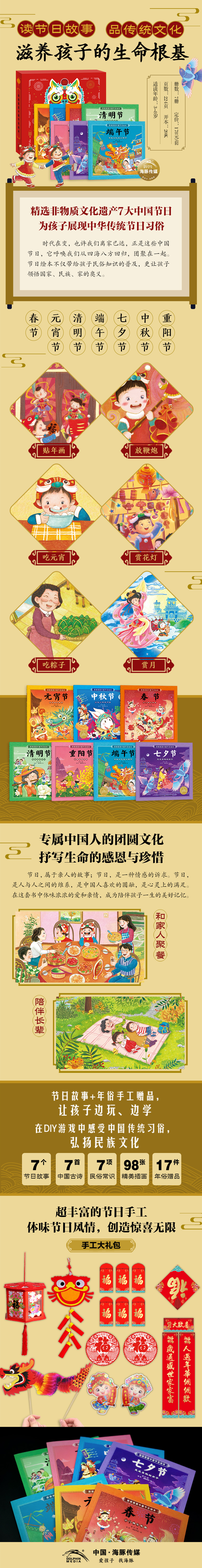 团团圆圆中国国节日绘本-790详情页