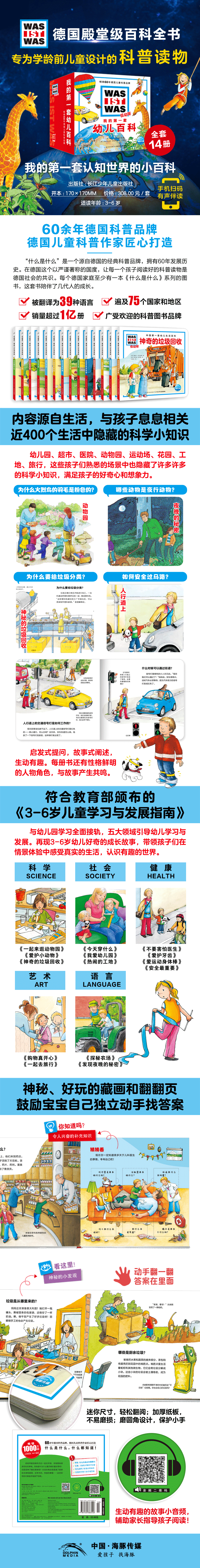 我的第一套幼儿百科-790详情页