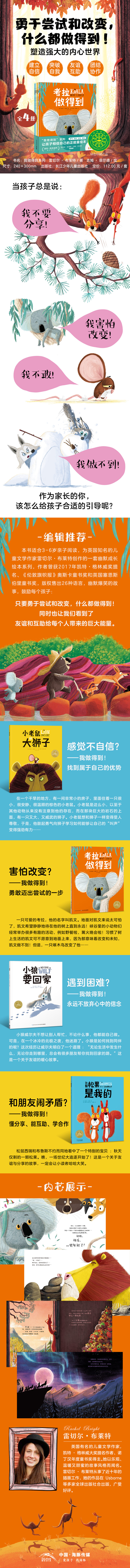 我做得到系列-详情页790