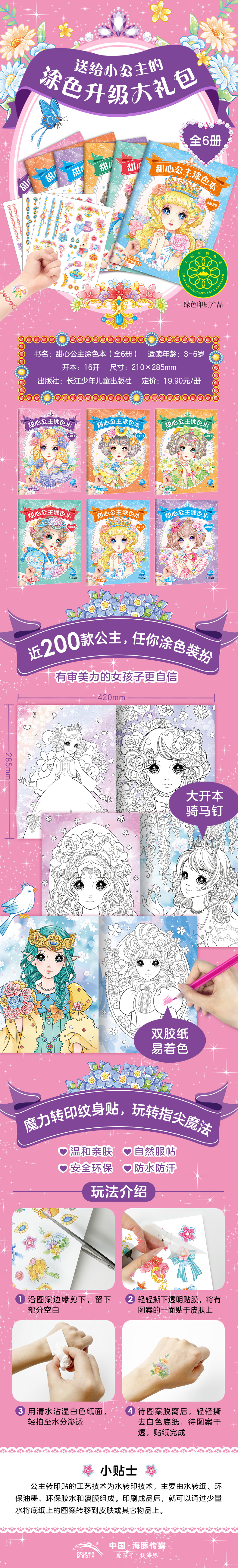 甜心公主涂色本-详情页790