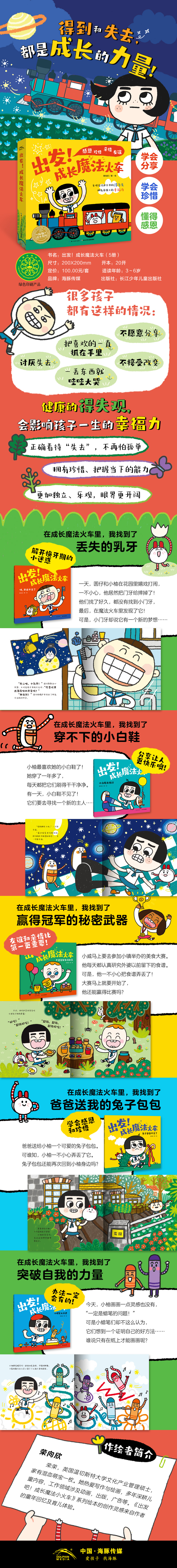 出发！成长魔法火车-详情页-790