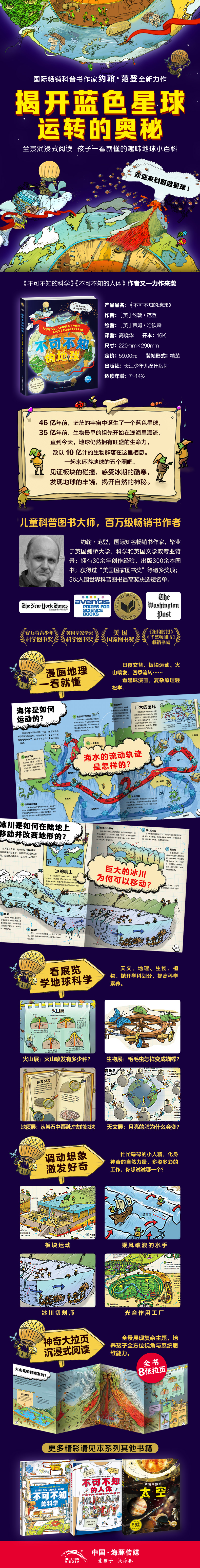 不可不知的地球-详情页-790