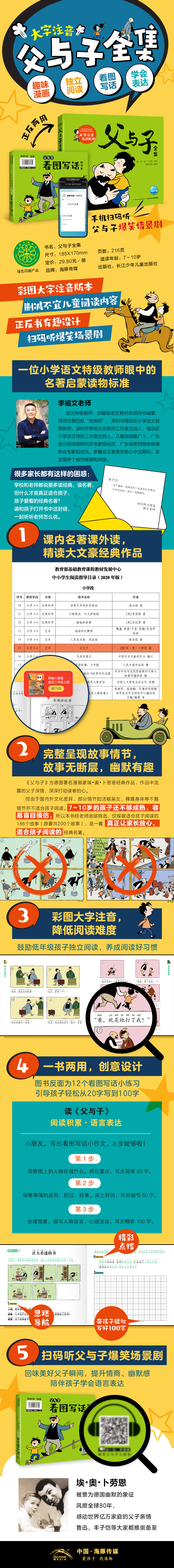 父与子（注音版）-详情页-790