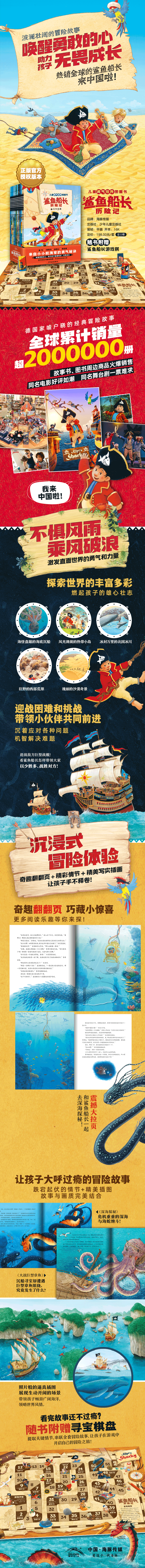鲨鱼船长历险记（详情页）790