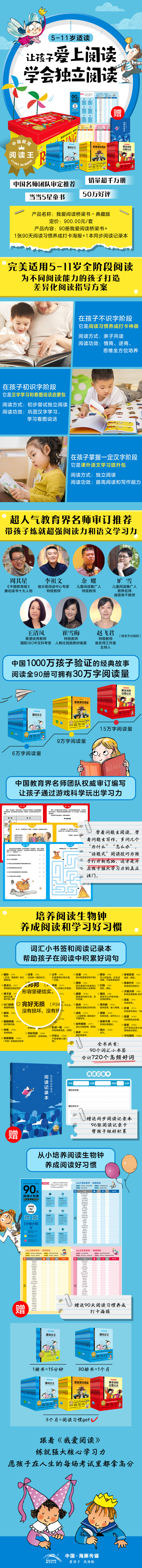 我爱阅读桥梁书·典藏版-详情页790