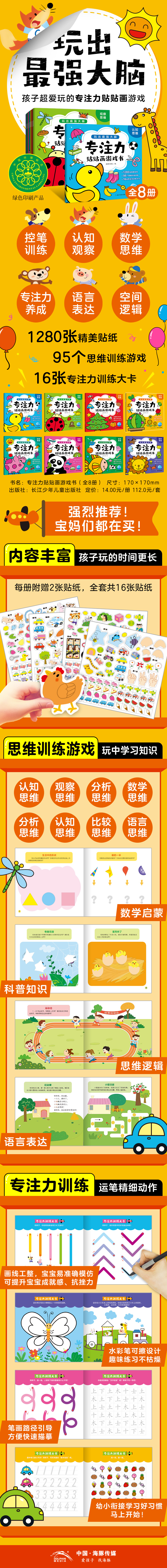 专注力贴贴画游戏书-详情页790