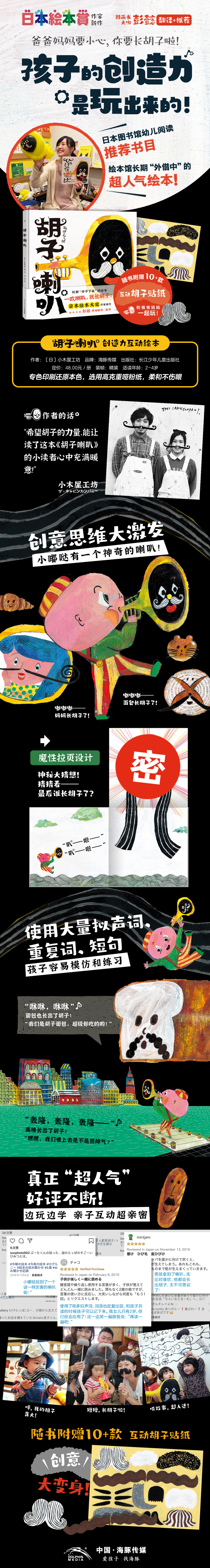 胡子喇叭（详情页）790