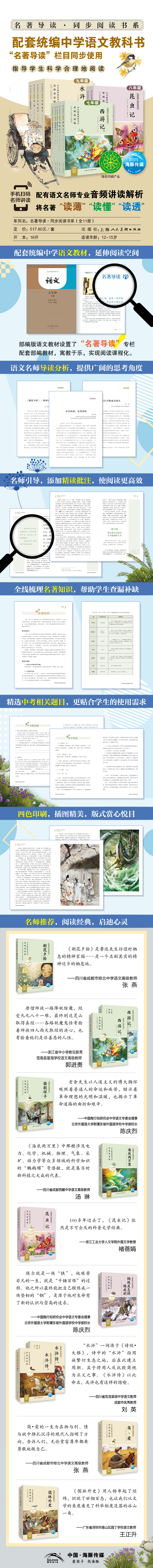 快乐读书吧-第三辑-详情页-790
