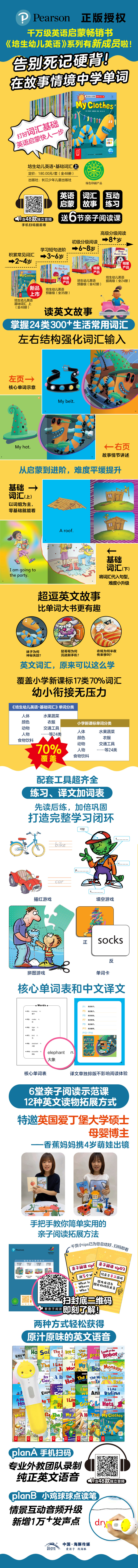 培生幼儿英语基础词汇（详情页）-上790
