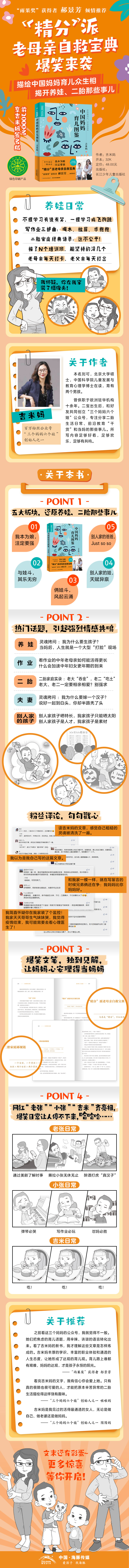 中国妈妈育儿图鉴-详情页790