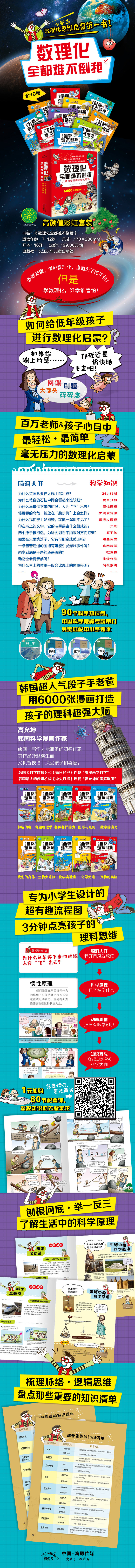 数理化全都难不倒我-详情页-790