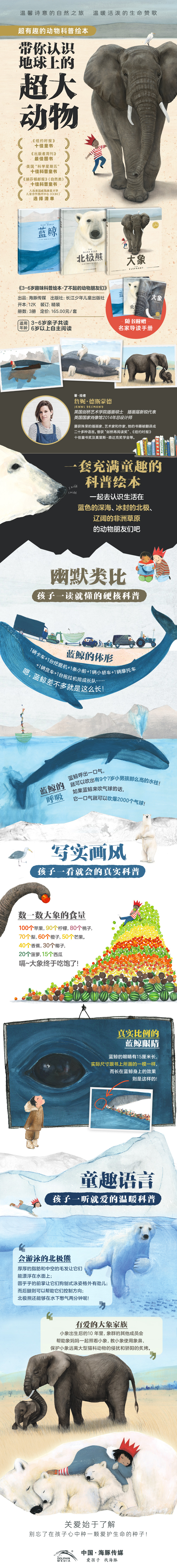 了不起的动物朋友们（详情页）790