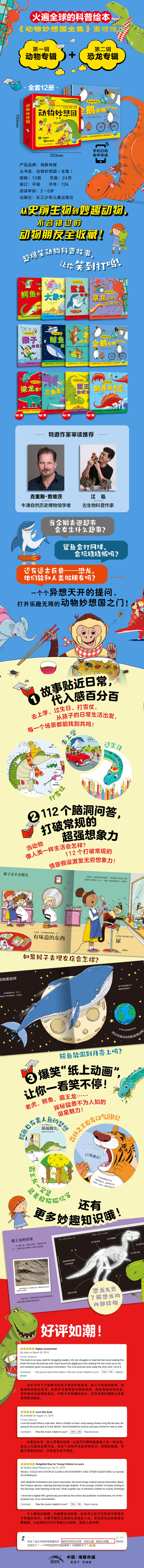 恐龙妙想国12册-详情页-790